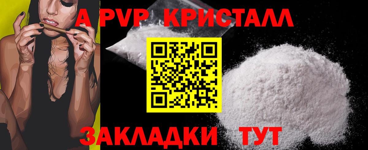 A-PVP кристаллы  Вход с VPN  Малгобек 