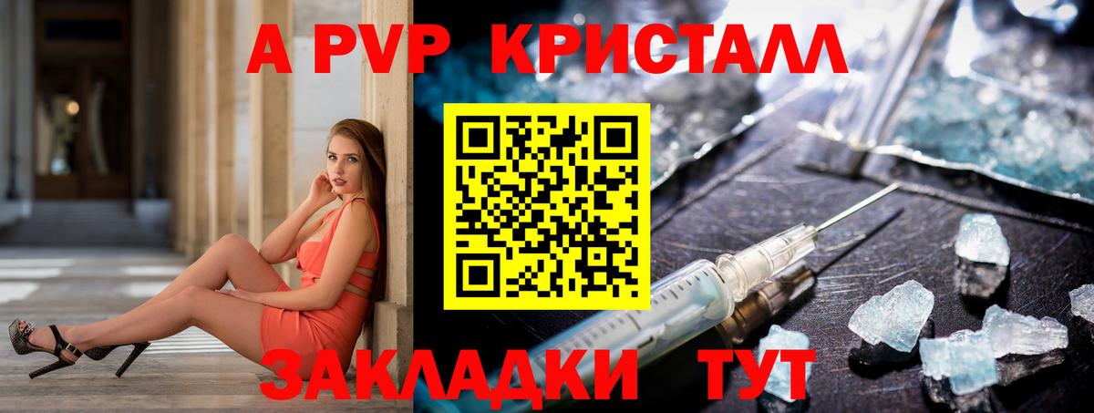 A PVP Crystall Малгобек