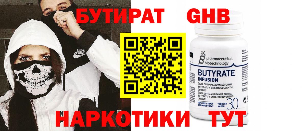 Бутират BDO  БУТИРАТ  Малгобек  Вход с VPN 