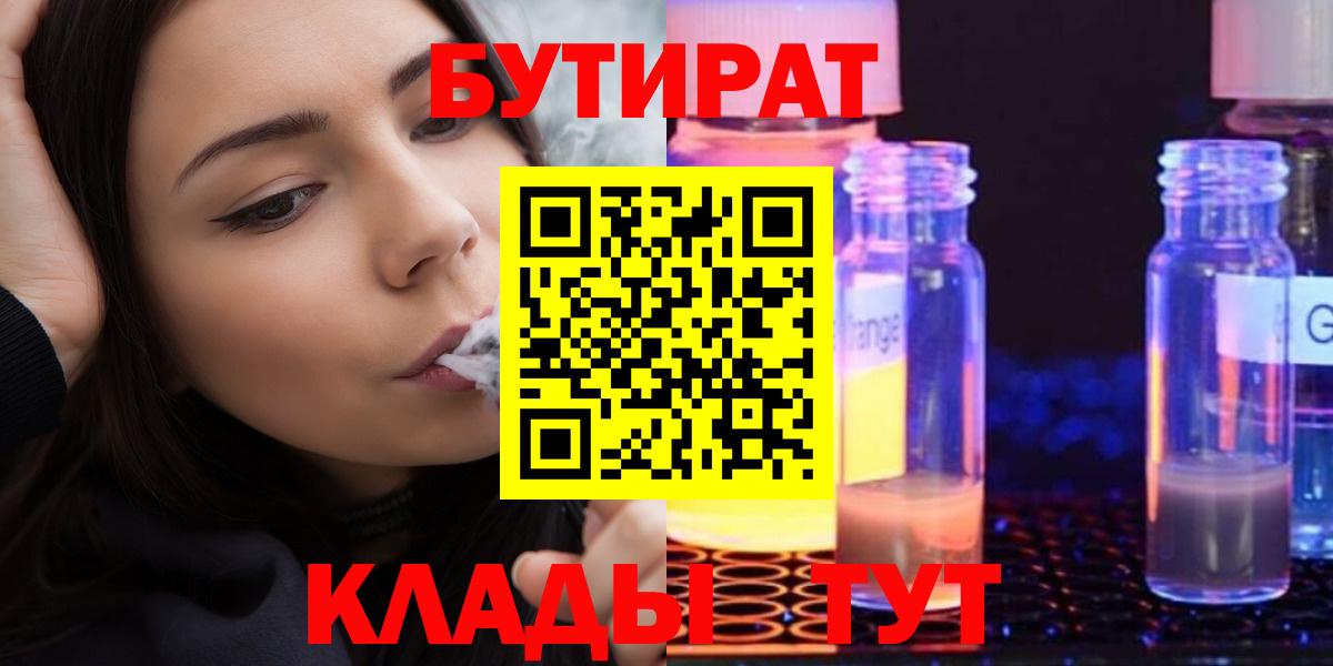Бутират бутик Малгобек