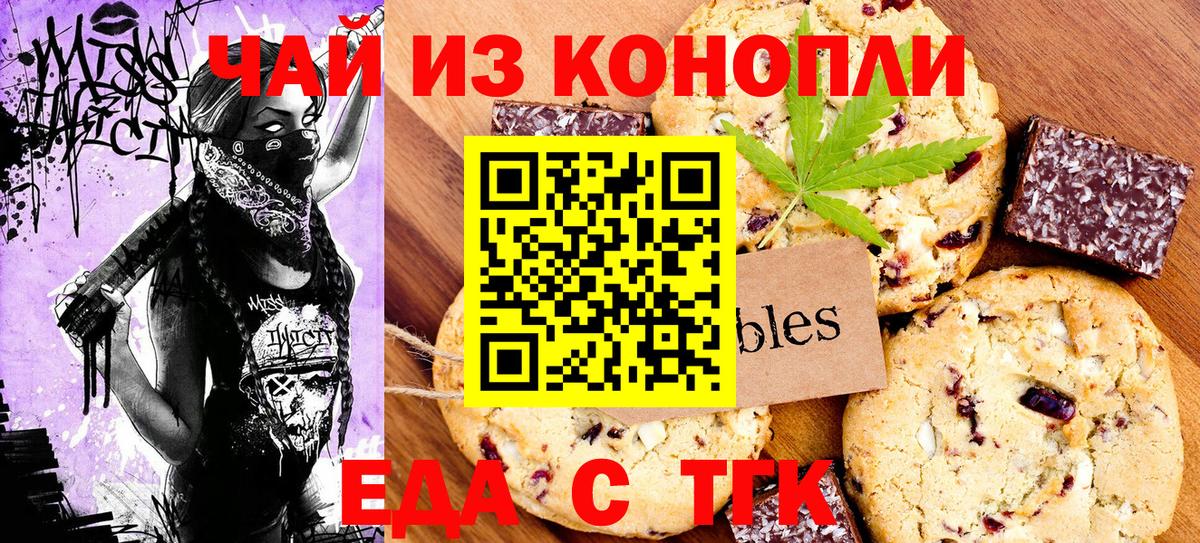 Печенье с ТГК марихуана  Вход с VPN  Малгобек 