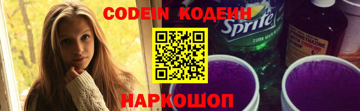 Малгобек  Codein напиток Lean (лин)  Вход с VPN  Кодеиновый сироп Lean Purple Drank 