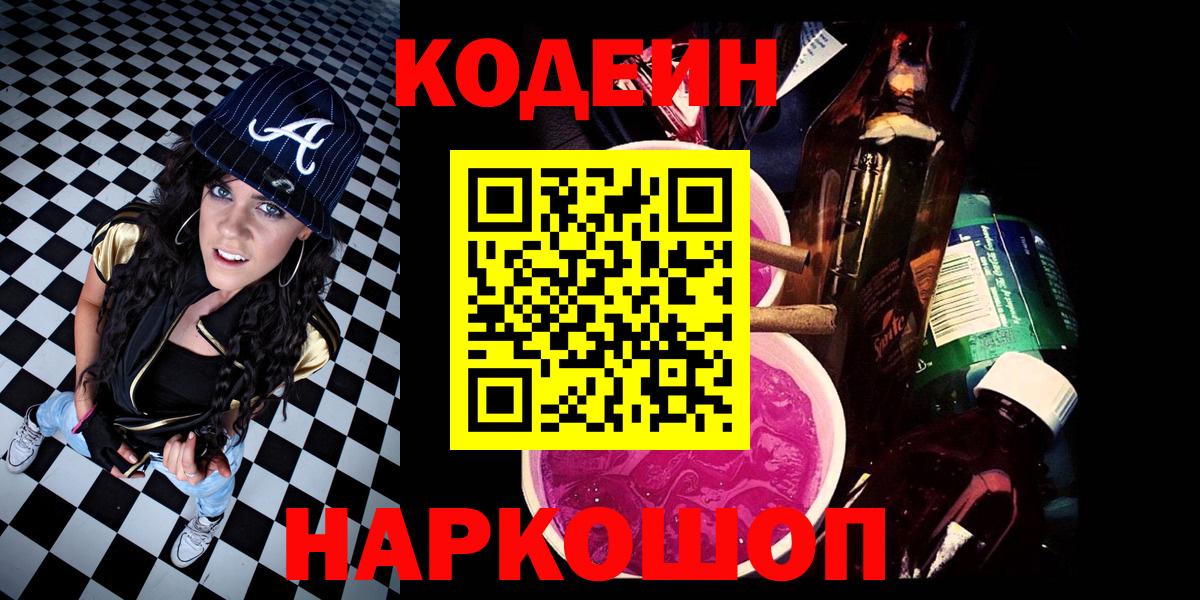 Кодеиновый сироп Lean напиток Lean (лин) Малгобек