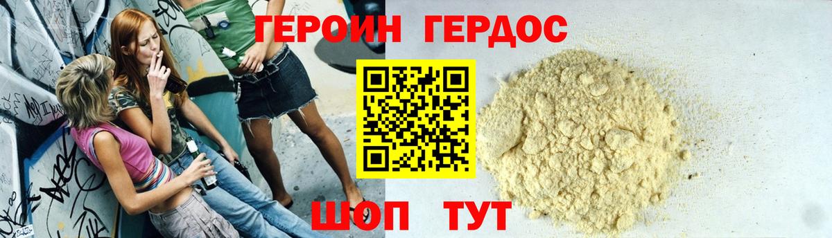 Героин хмурый  Вход с VPN  Малгобек 