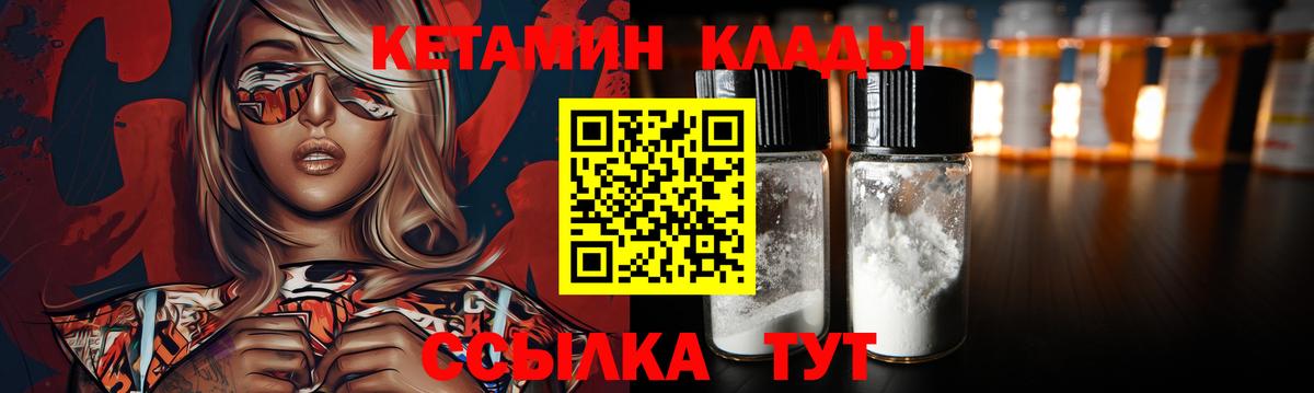 Малгобек  КЕТАМИН VHQ  Вход с VPN 