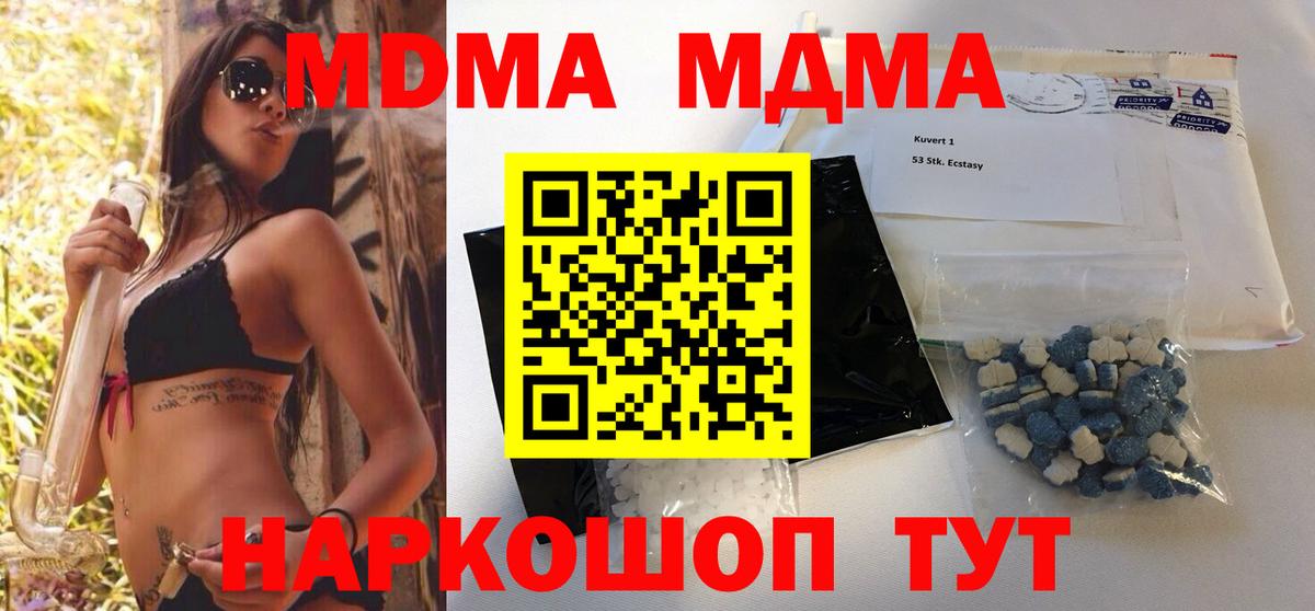 MDMA кристаллы  МДМА  MDMA Molly  Малгобек  Вход с VPN 